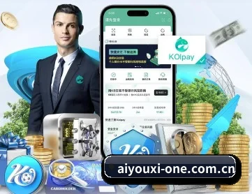 爱游戏网页版 APP 深度功能(AYXGAME)